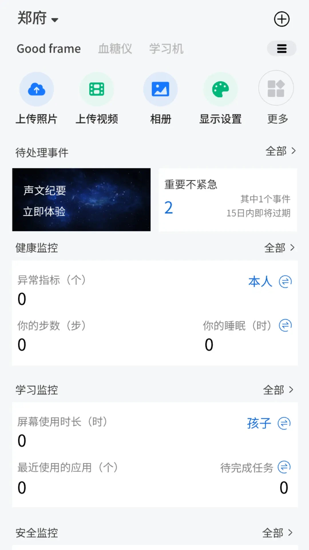 美好易家