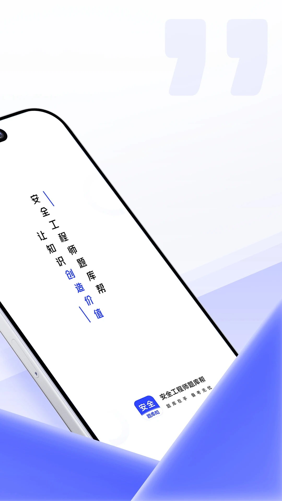 安全工程师题库帮