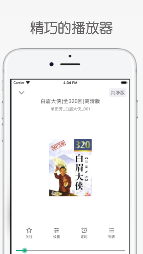 白 鲨 听 书 安 卓 版