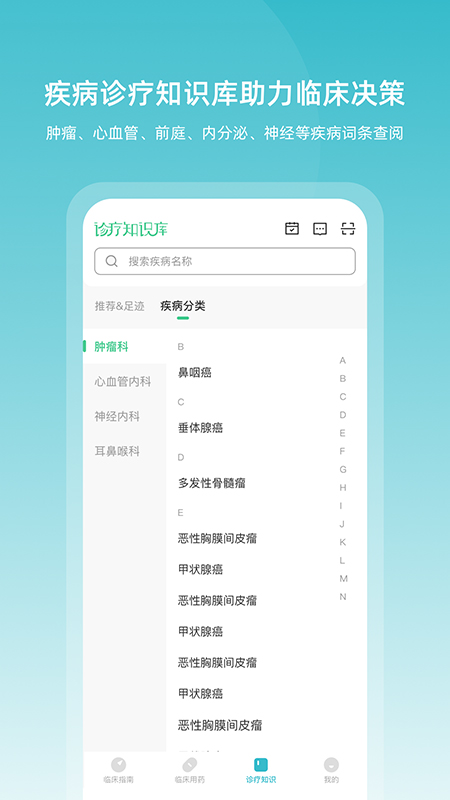 临床指南 临床指南