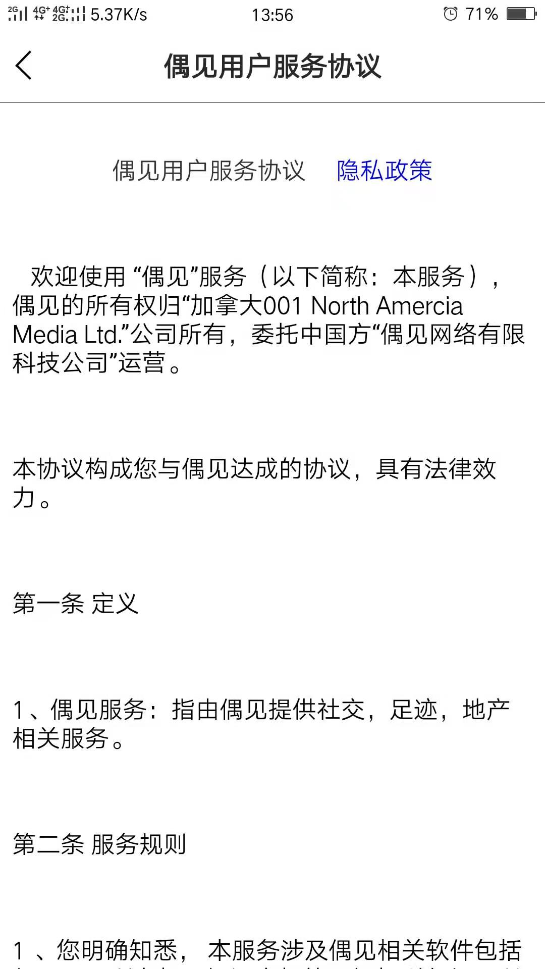 偶见 偶见