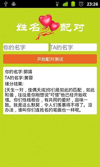 情侣姓名配对 情侣姓名配对