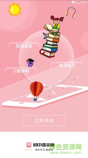 初中语文斋