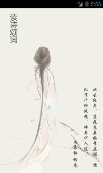 读诗颂词 读诗颂词