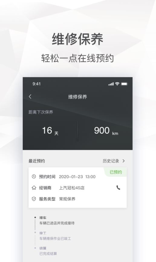 斯柯达(汽车服务软件) v2.0.20 安卓版