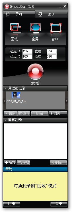 屏幕录像工具(HyperCam) 屏幕录像工具(HyperCam)