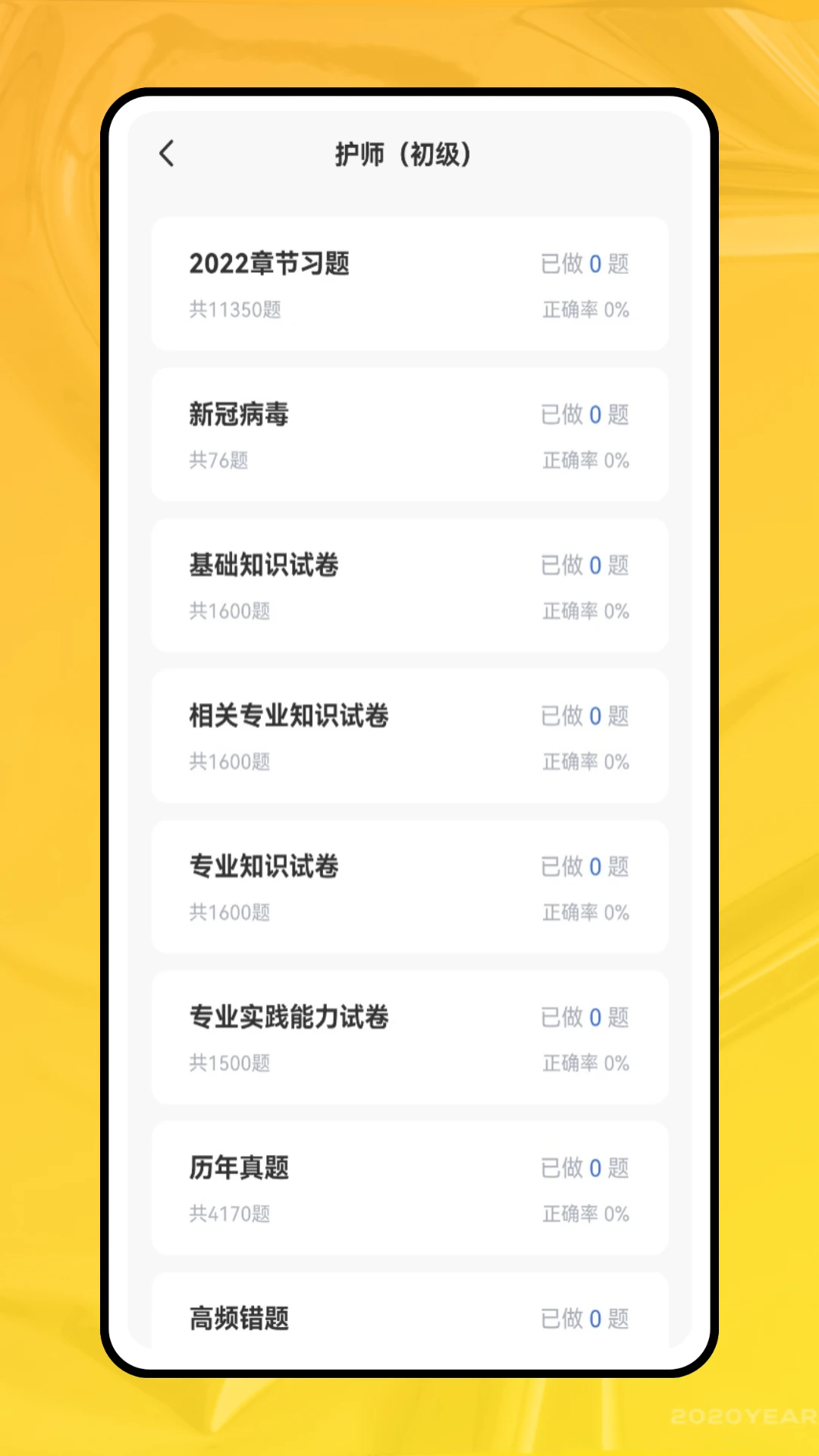 职业能力倾向测验