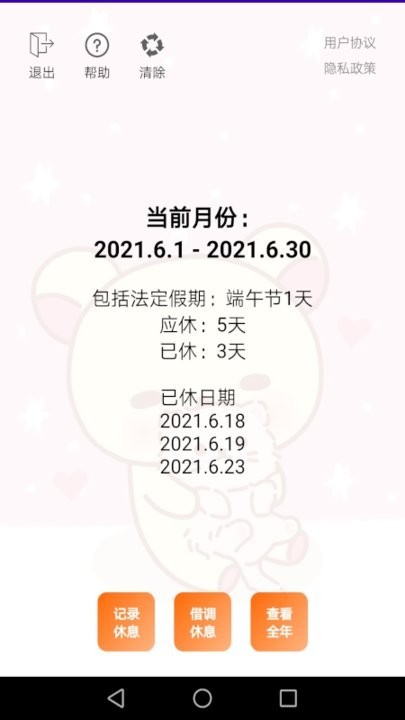 保姆休假宝