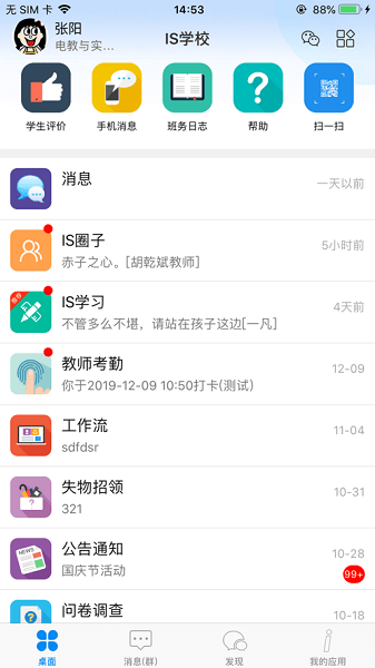 is智慧校园平台