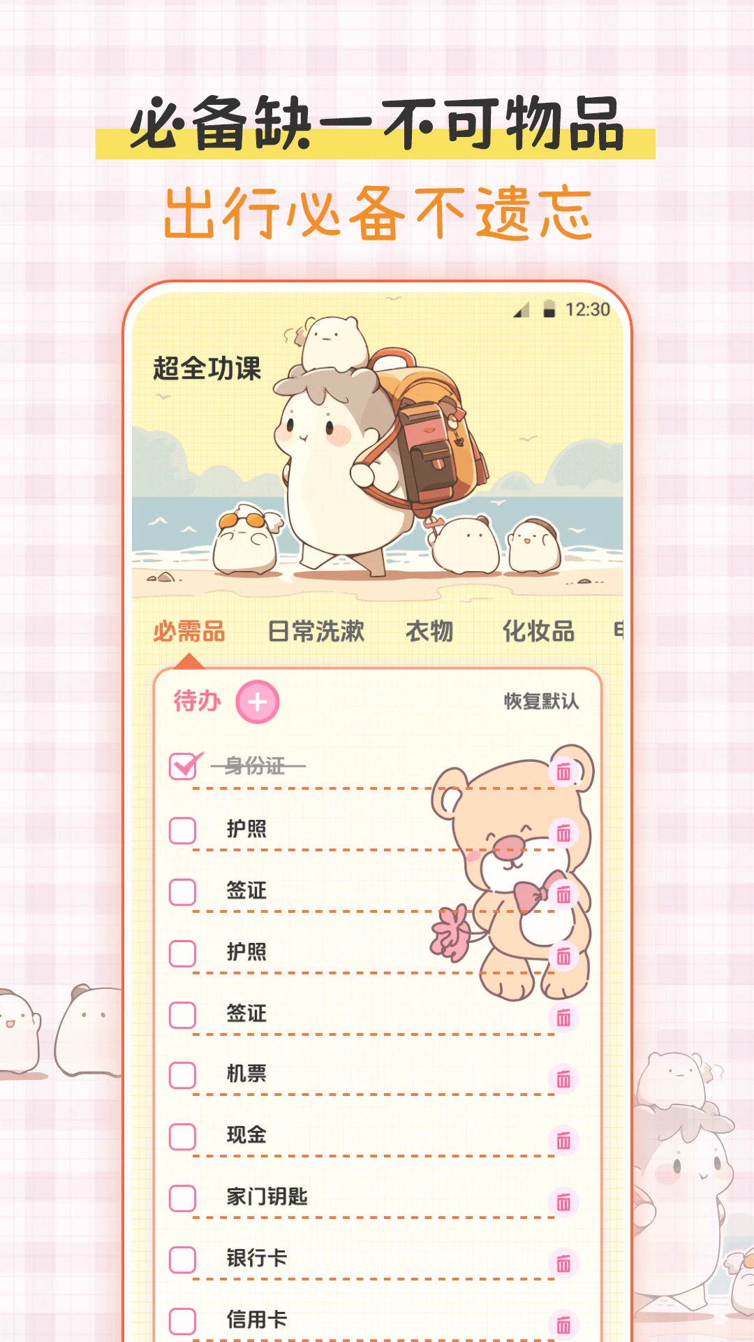手帐iLike贴纸