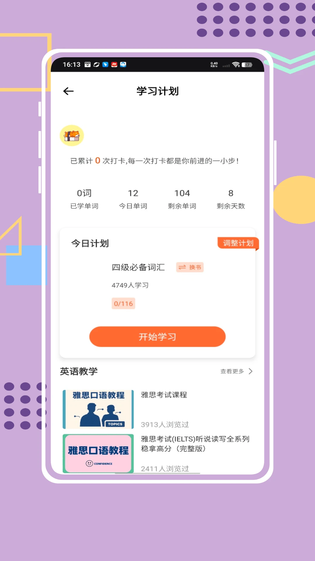 英语点读免费