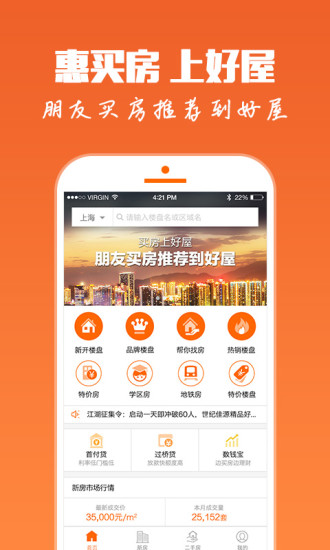 好屋