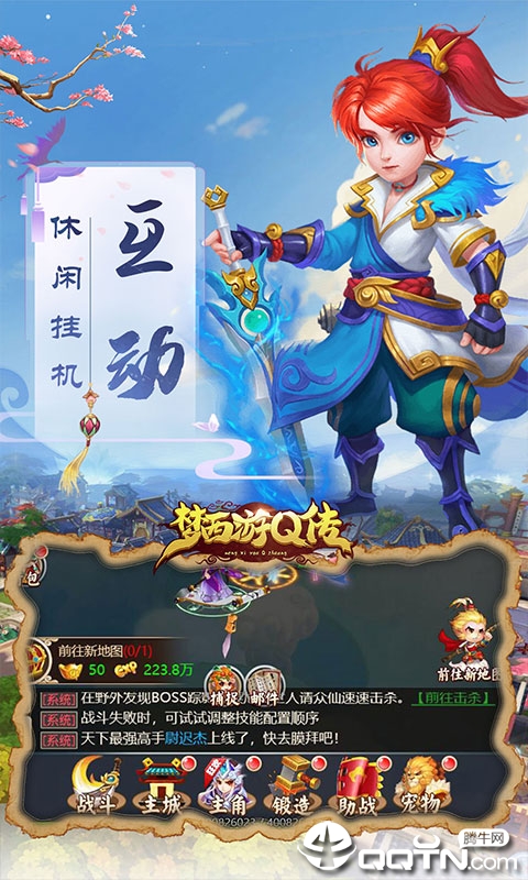 梦西游Q传 梦西游Q传