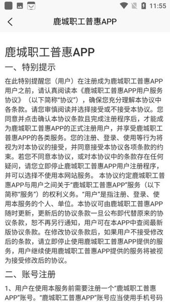 鹿城职工普惠