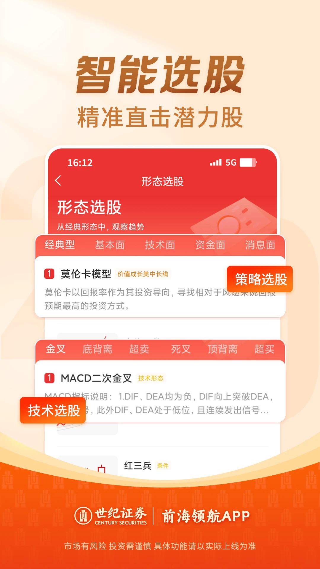 前海领航
