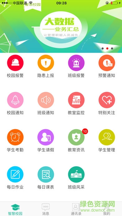 e同教教师端