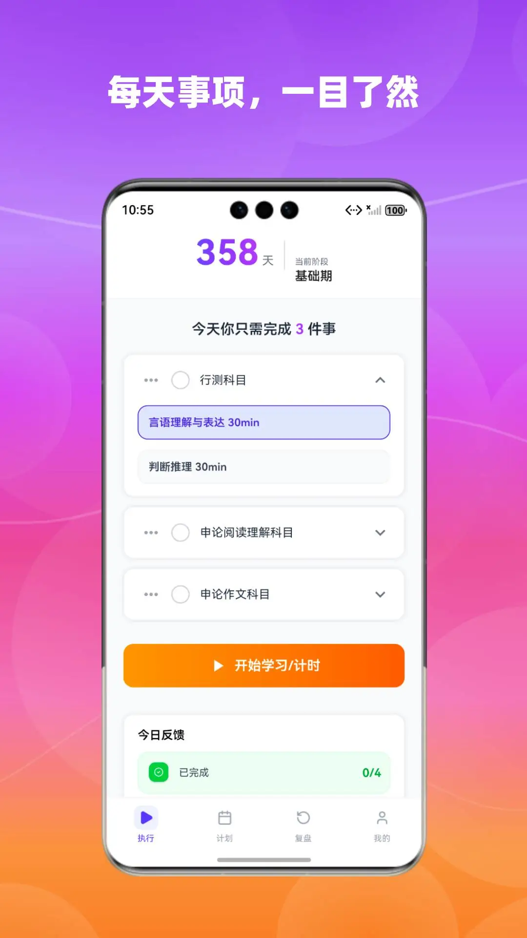 节奏教练