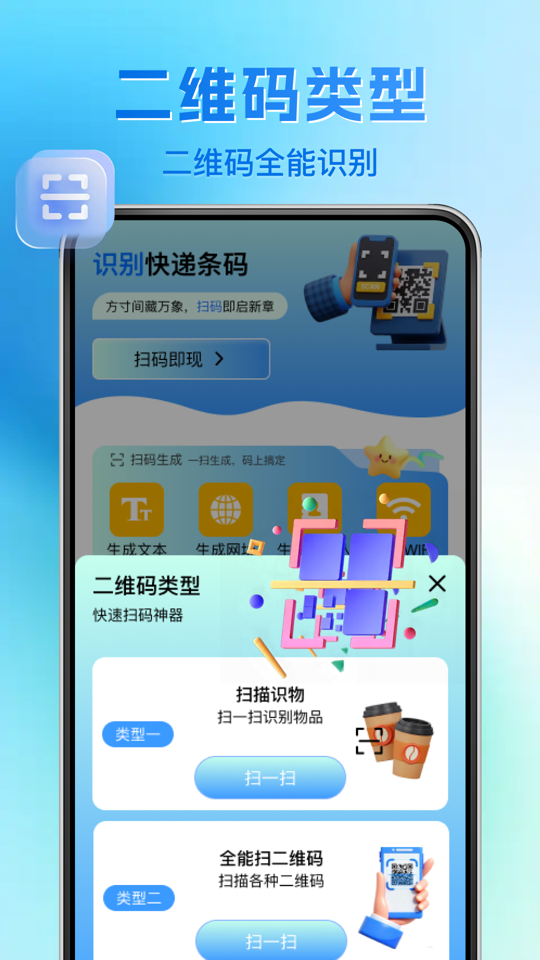扫码查二维码
