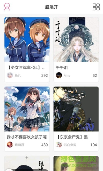 超展开 超展开