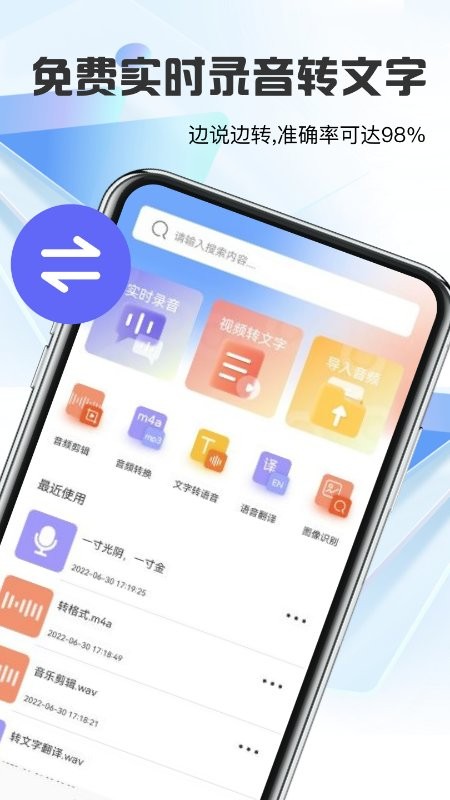迅捷转文字 迅捷转文字