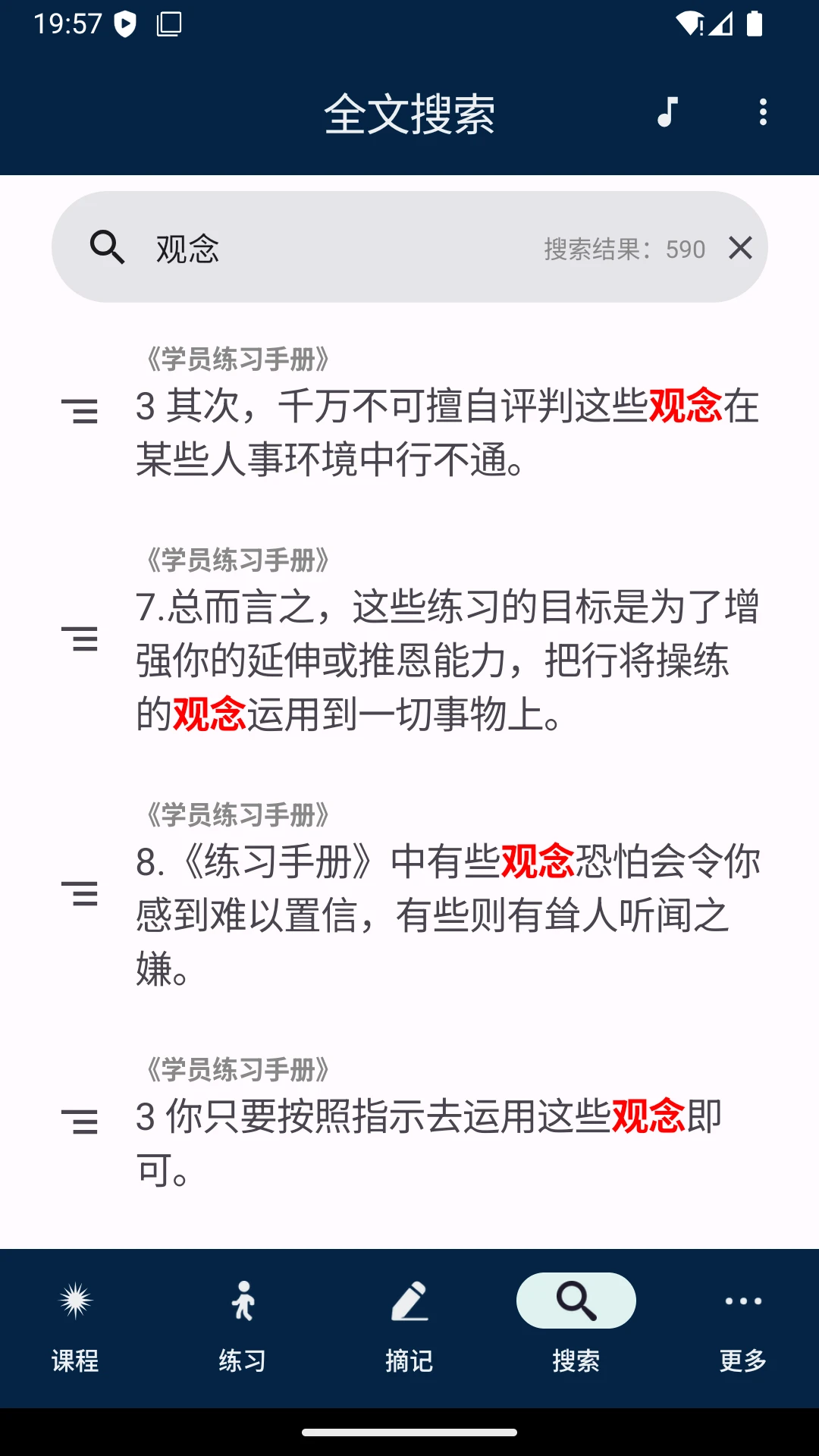 奇迹课程