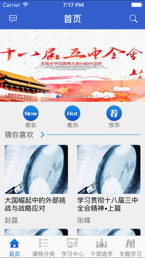 学习新干线