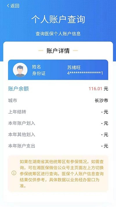 湘医保服务平台手机版