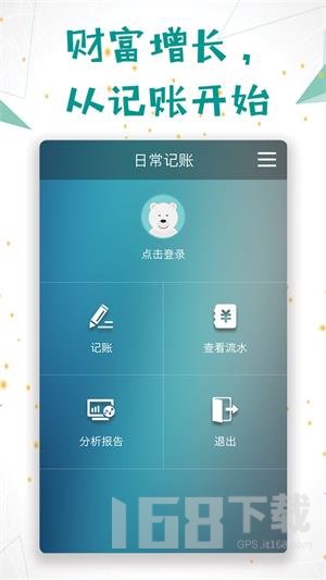 天天记账 天天记账