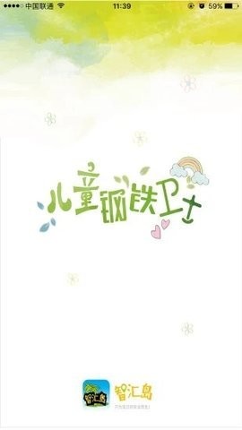智汇岛