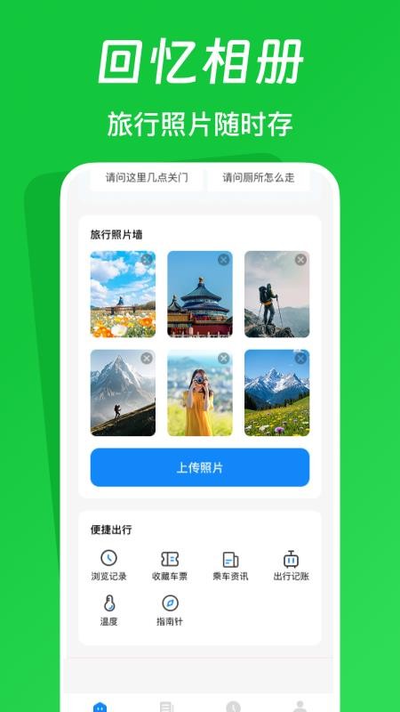 火车票踪助手