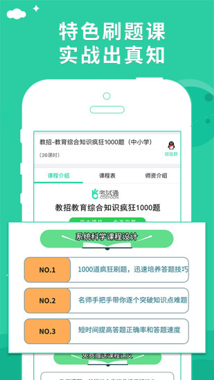 教师招聘考试通 教师招聘考试通
