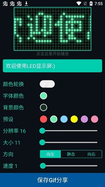 手机led显示屏app