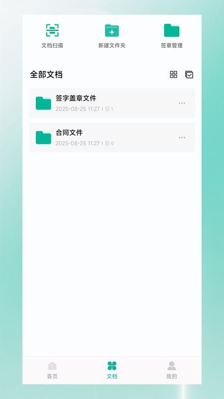 扫描签章
