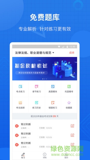 联大基金考试题库