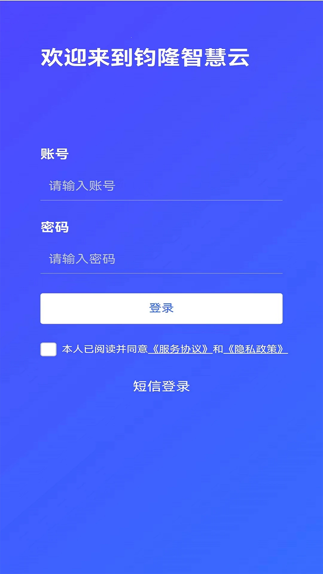 钧隆智慧云 钧隆智慧云