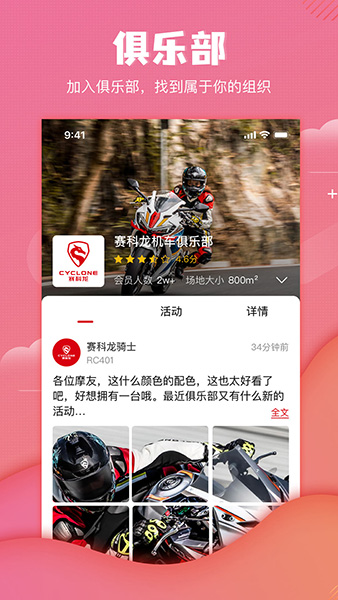 赛科龙(智能化车联网软件) v1.6.10 安卓版