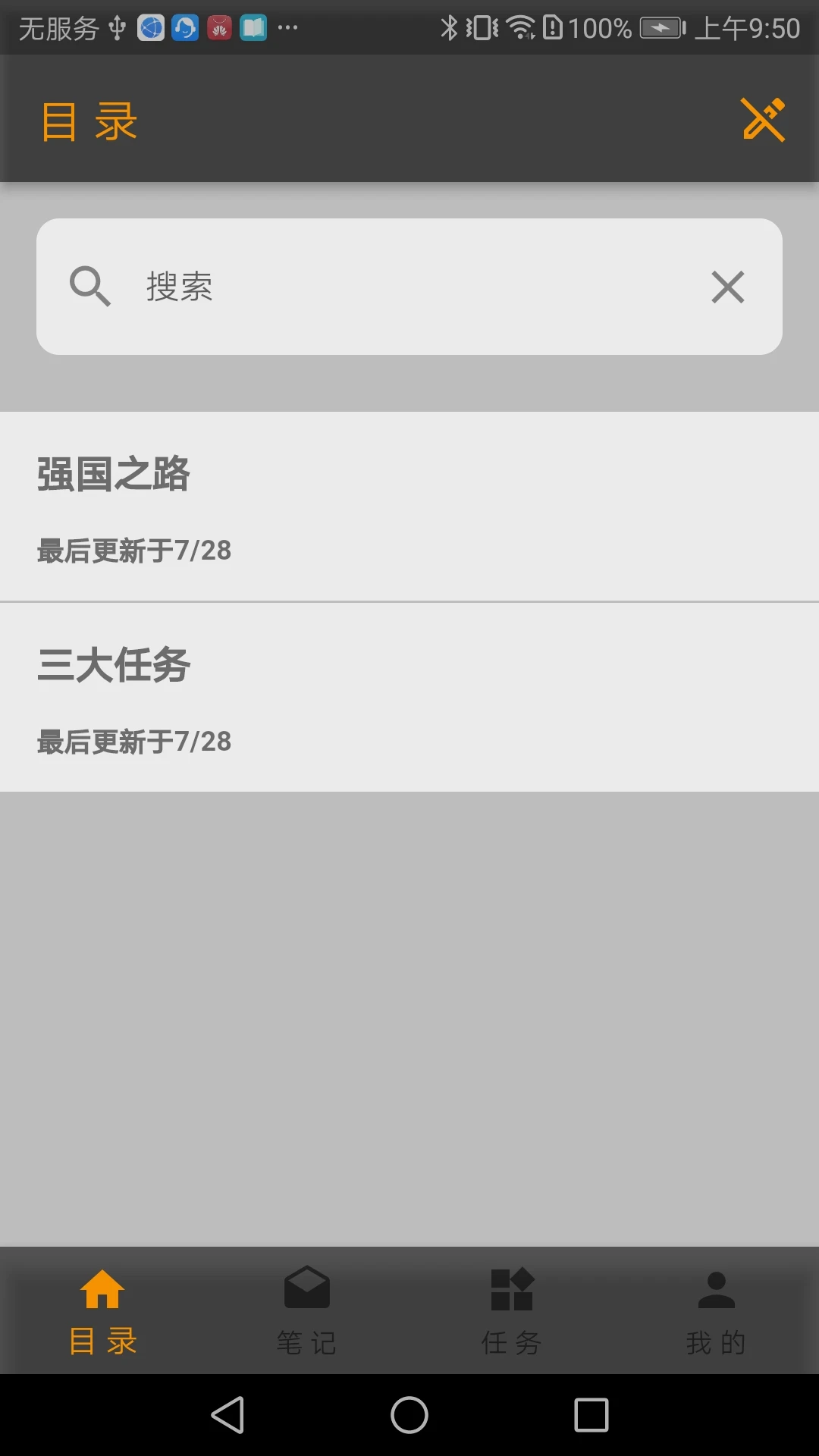 党建笔记