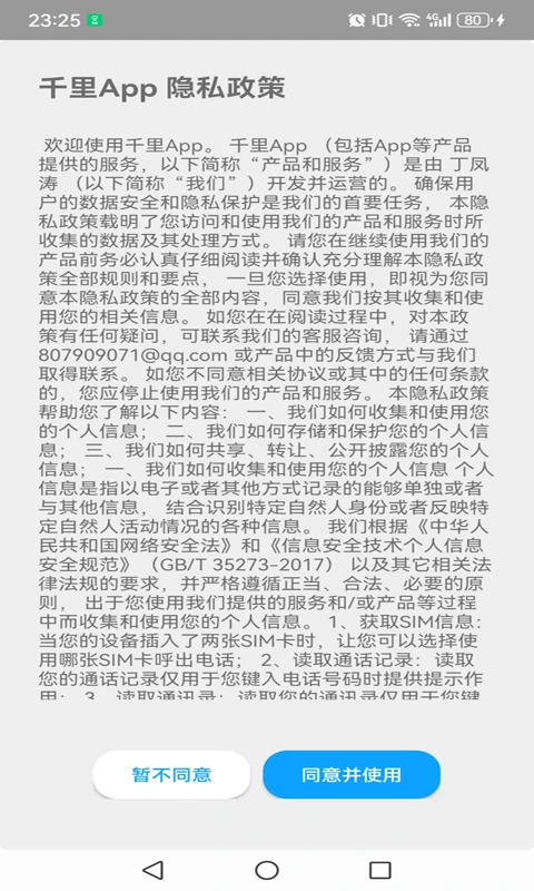 千里APP