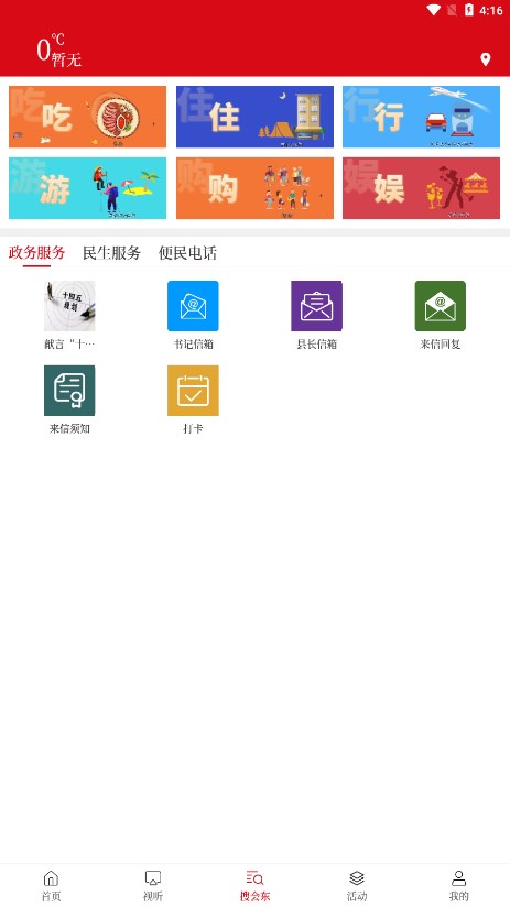 会东发布
