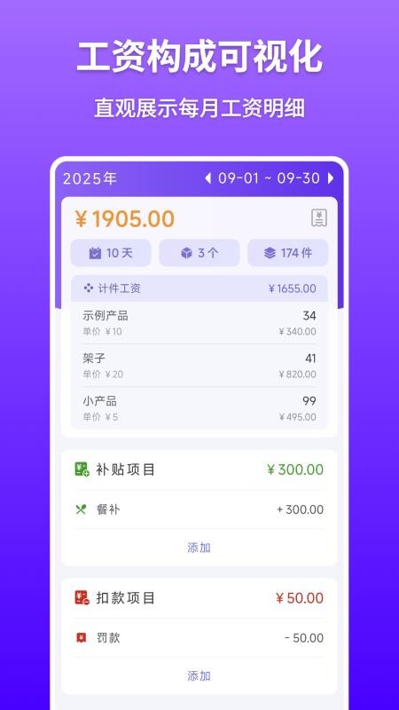 计件记录
