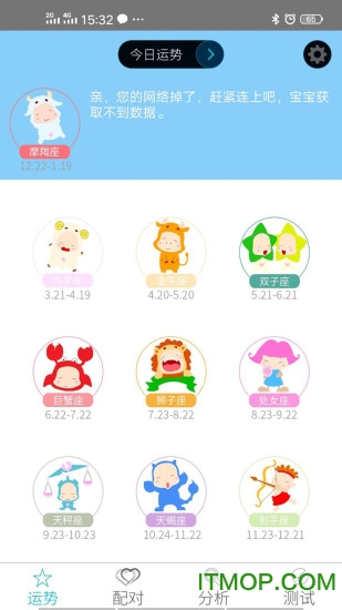 星座运势