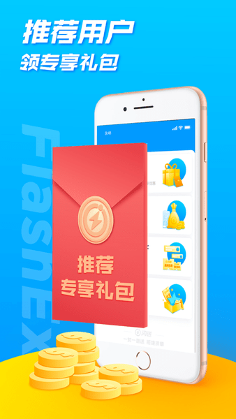 闪送最新版