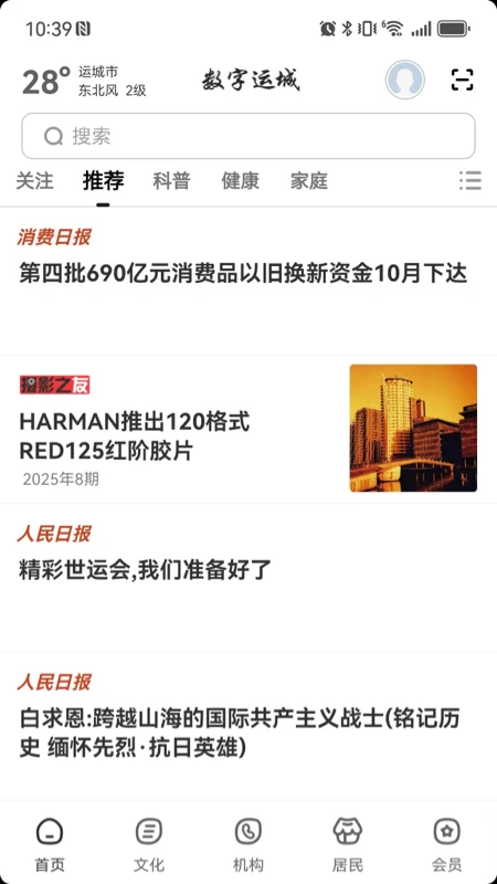 数字运城