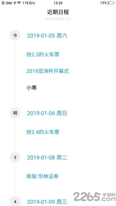 来记事app