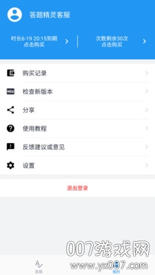 答题精灵 答题精灵