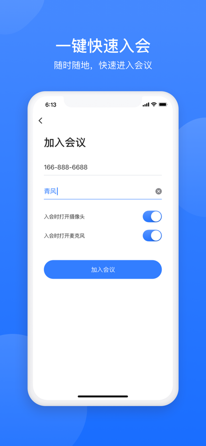 网易会议手机客户端