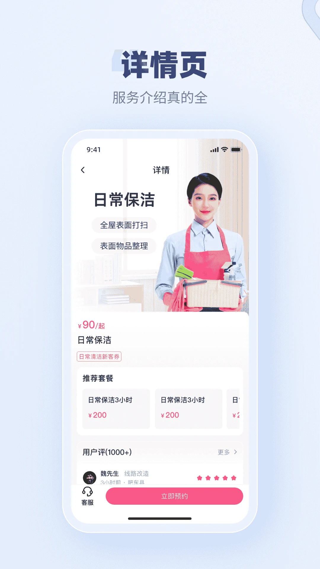 蓝师傅家政