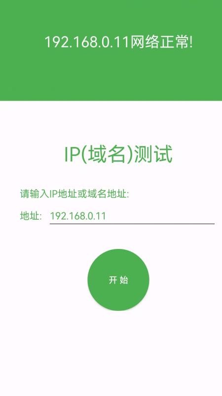 局域网IP扫描