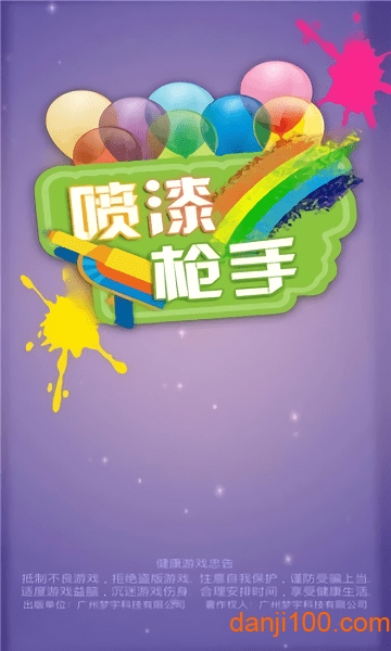 喷漆枪手