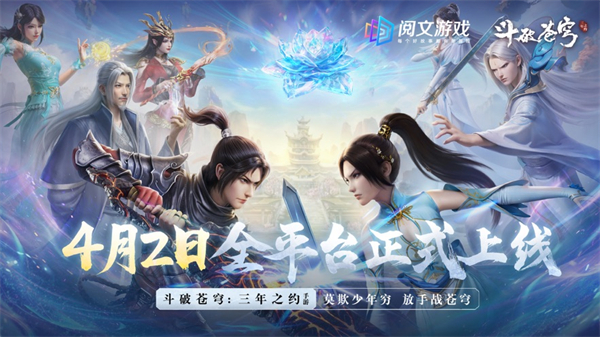 斗破苍穹三年之约苹果版